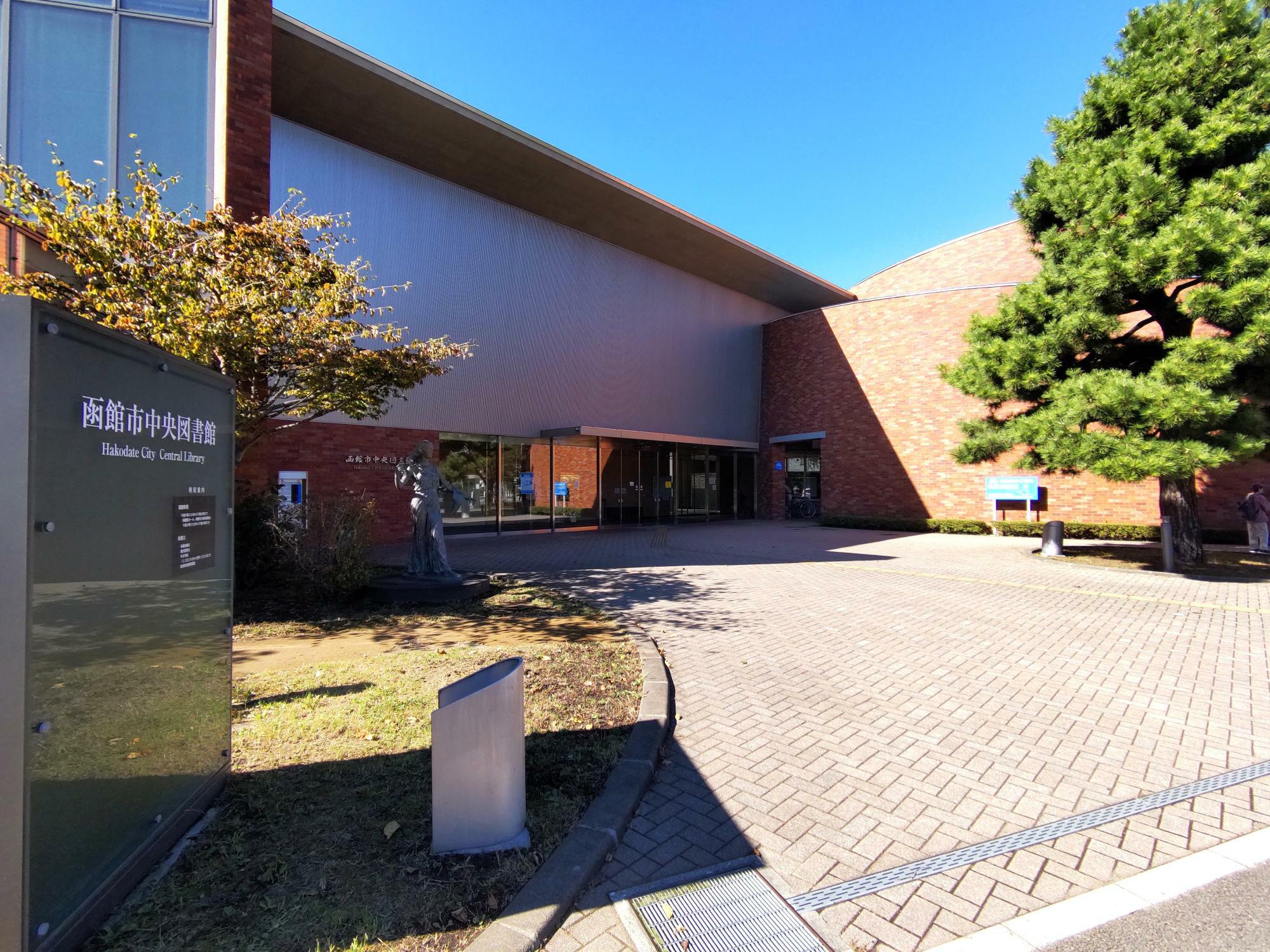 函館市中央図書館