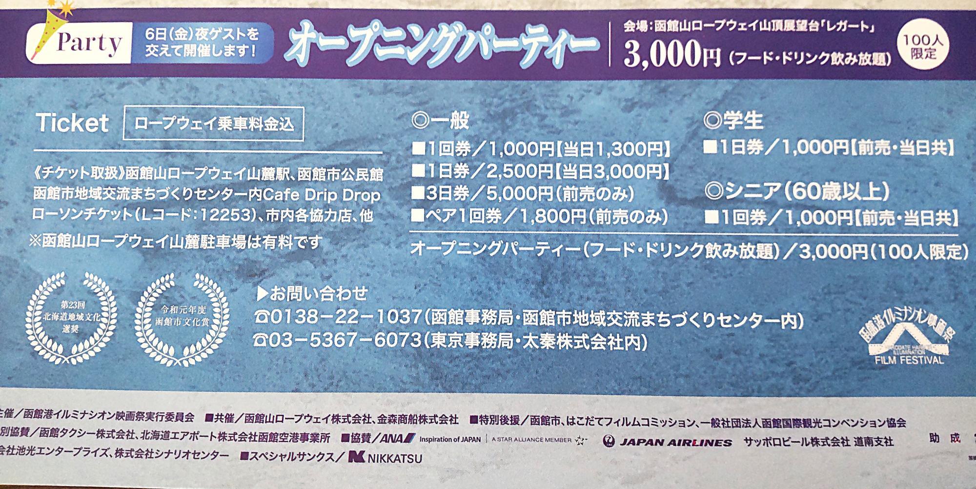 チケット種類と料金