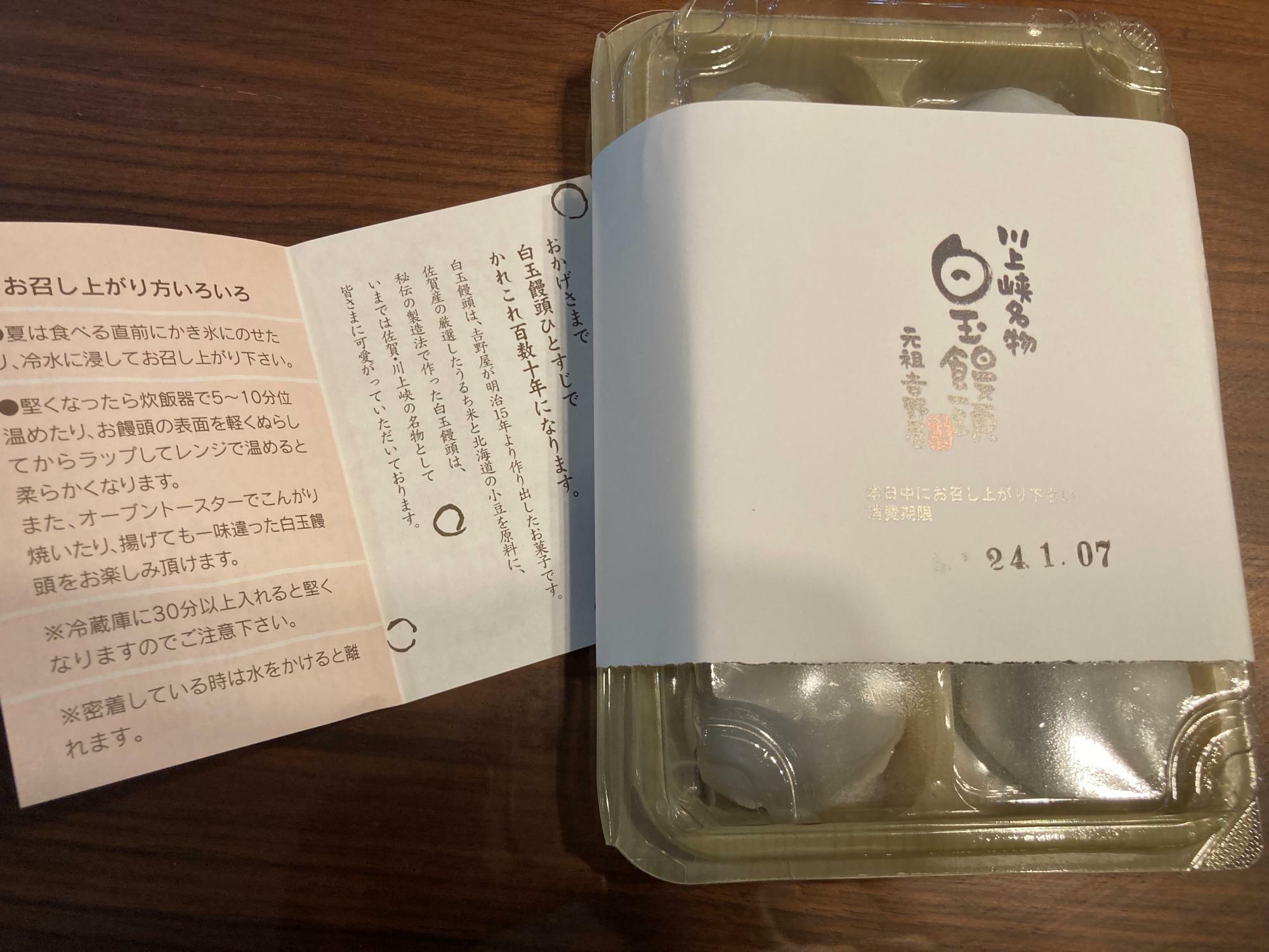 「白玉饅頭(6個入)」(518円)