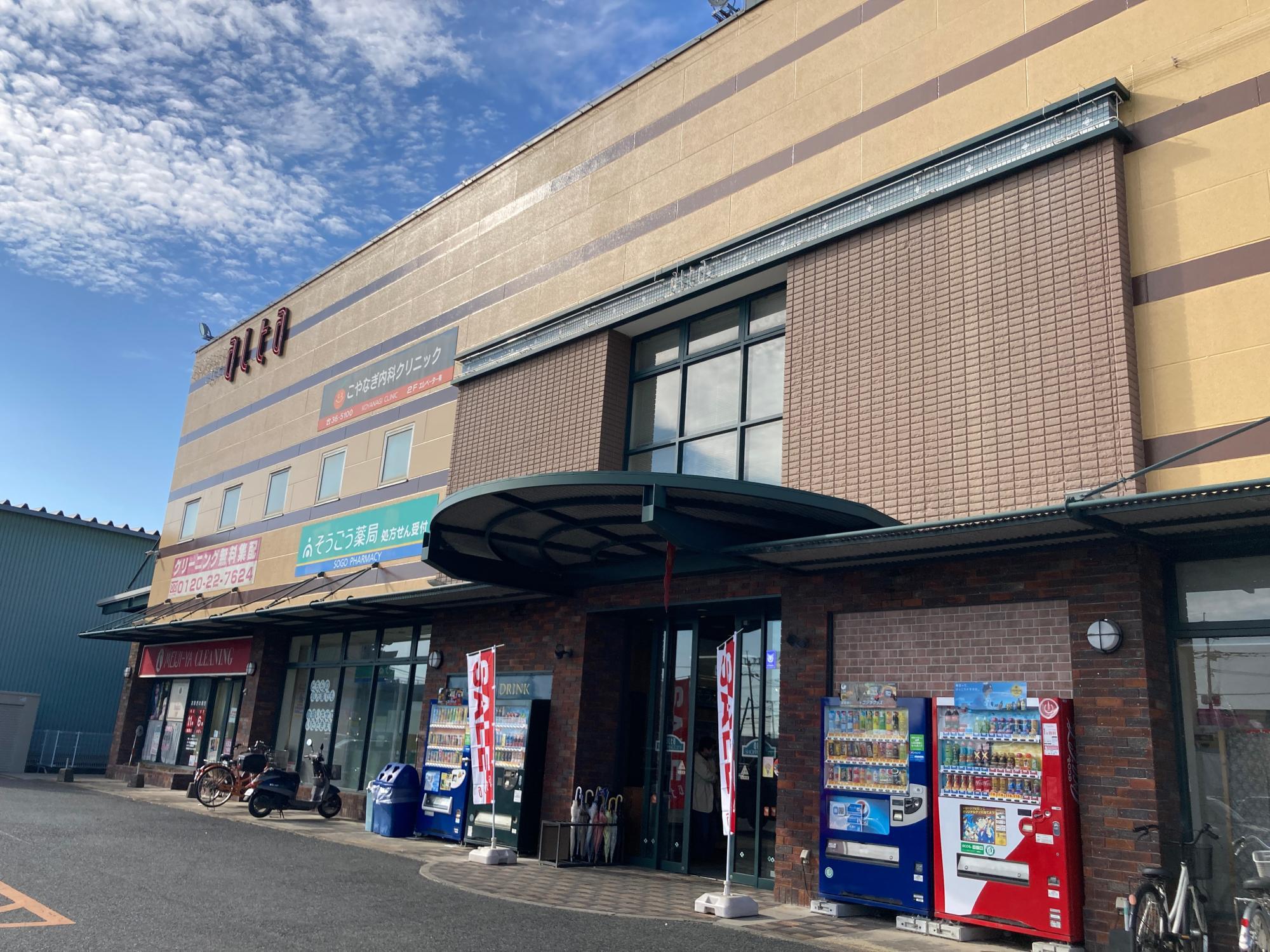 アルタ高木瀬店