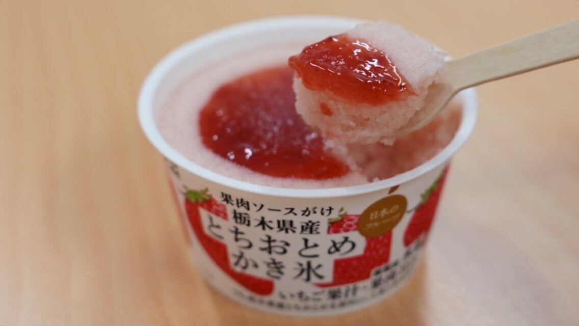ウチカフェ　日本のフルーツ　果肉ソースがけ　栃木県産とちおとめかき氷は絶賛発売中※数量限定販売