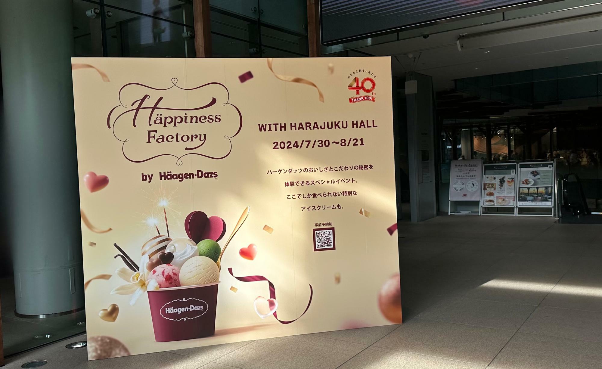 東京・原宿のWITH HARAJUKU HALL1階『Häppiness Factory』イベントサイン