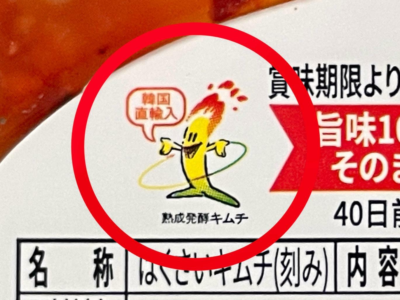 頭が燃えてる？キムチくん