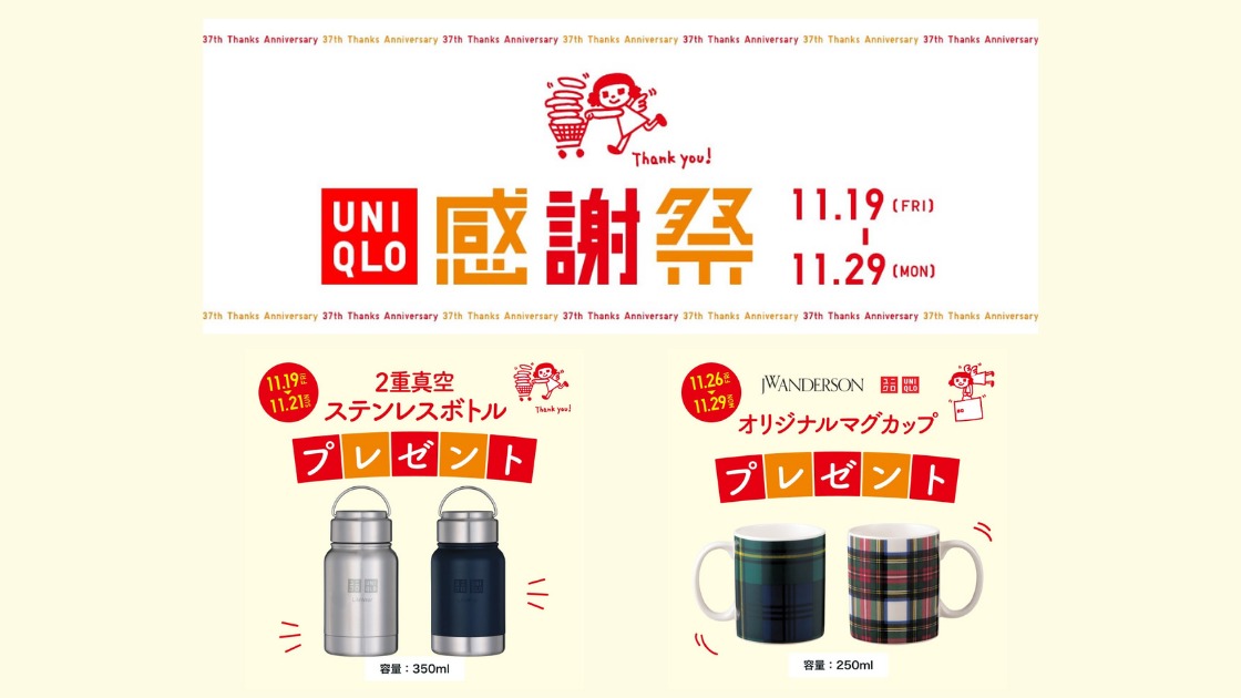 UNIQLO / ユニクロ ◇ユニクロ感謝祭 プレゼント特典 ステンレスボトル