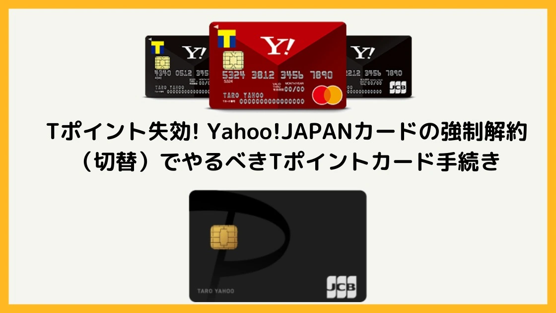 yahoo bb ymobile tポイント