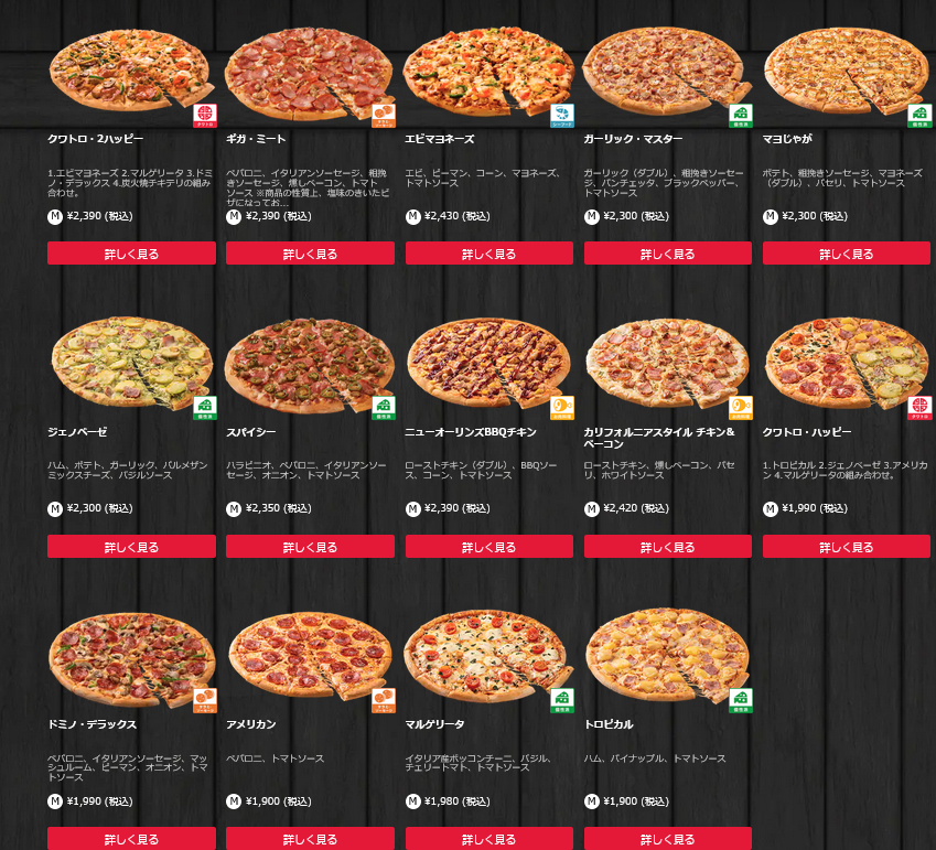 ドミノピザがお得!! 期間中にLサイズピザ注文で対象のピザMサイズが2枚