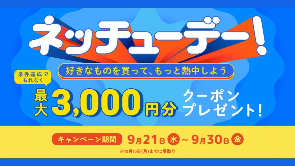 セブンネットで10,001円以上をセブンイレブン店舗受取で購入で3000円