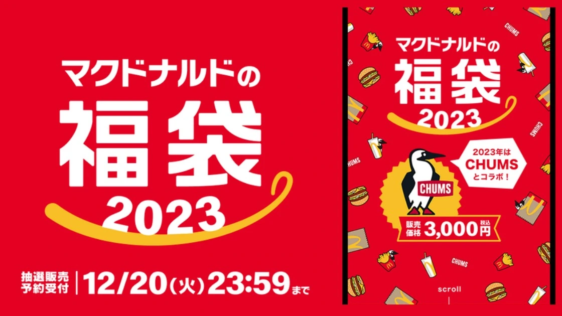 マクドナルド2023年福袋は商品券とチャムスとのコラボアイテム