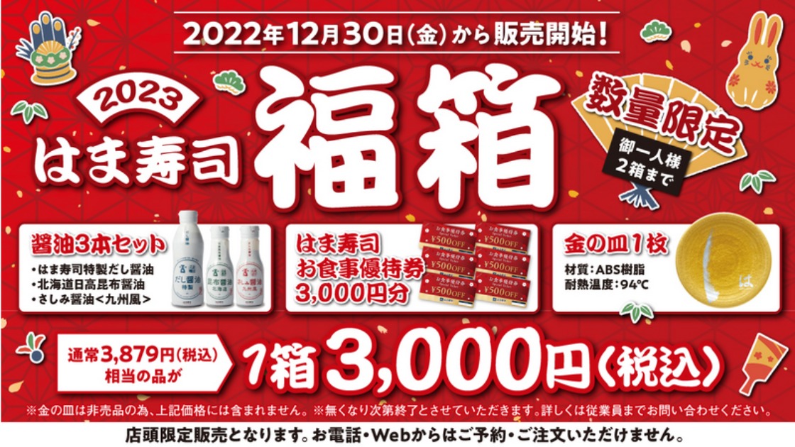はま寿司 お食事優待券 20枚セット 1万円分