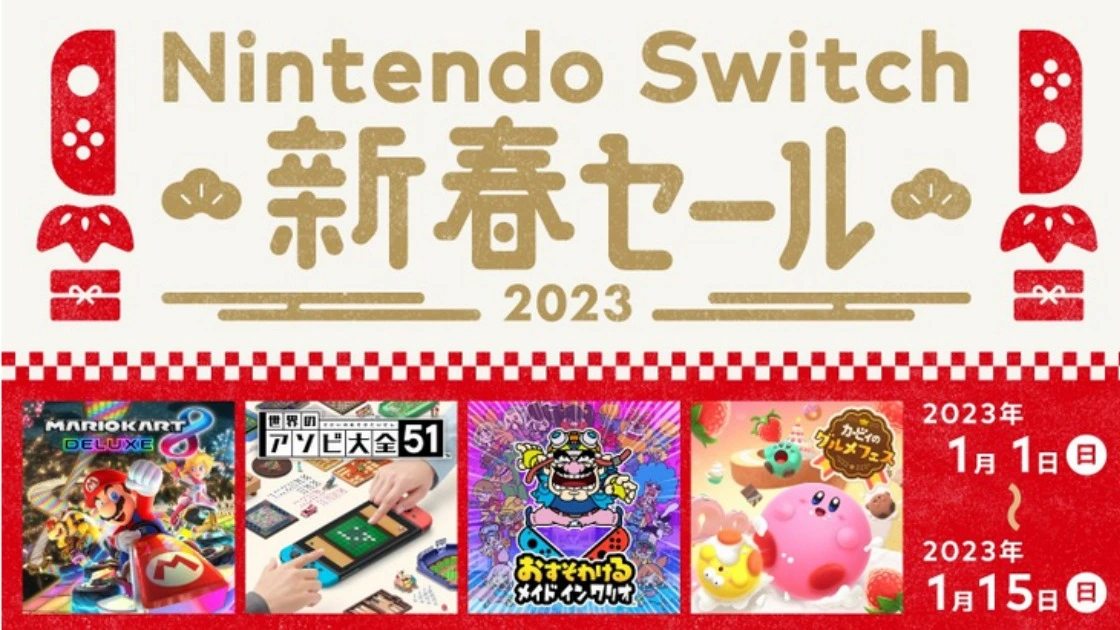 Nintendo Switch 2023年新春セール ゲームが20～50％＆プリカ事前