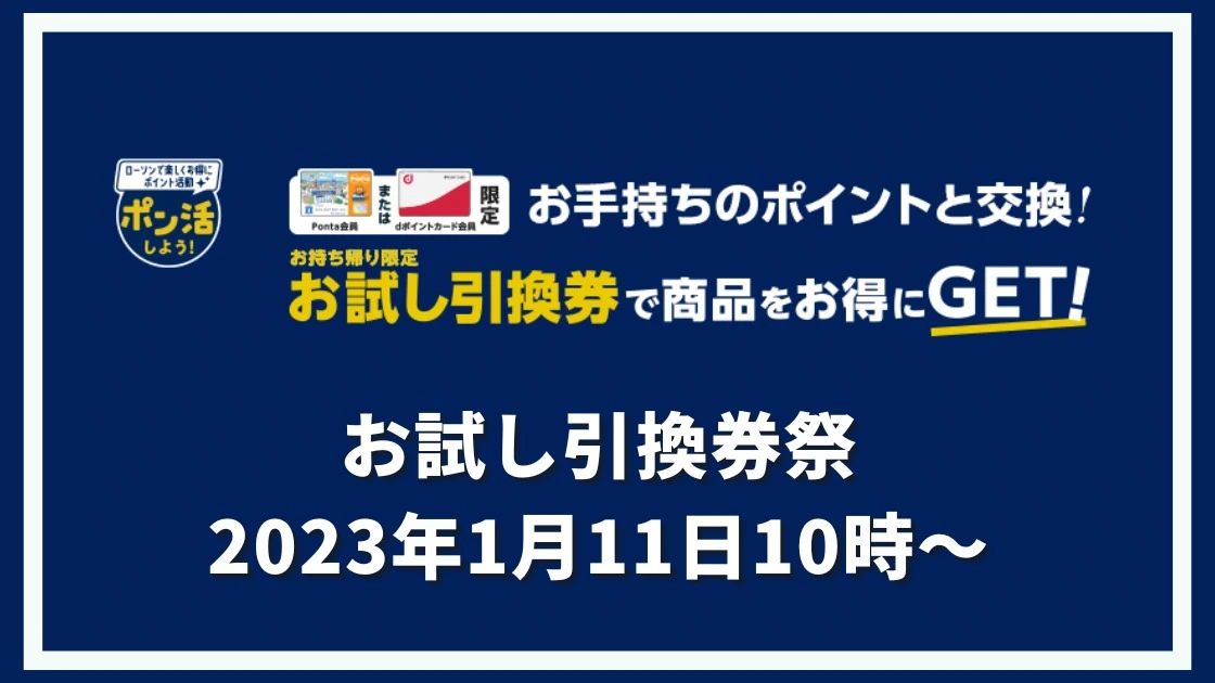 1月11日～ お試し引換券祭 Pontaやdポイントでお買い物 アプリくじや決済キャンペーンも活用（しょうこちゃん） - エキスパート -  Yahoo!ニュース