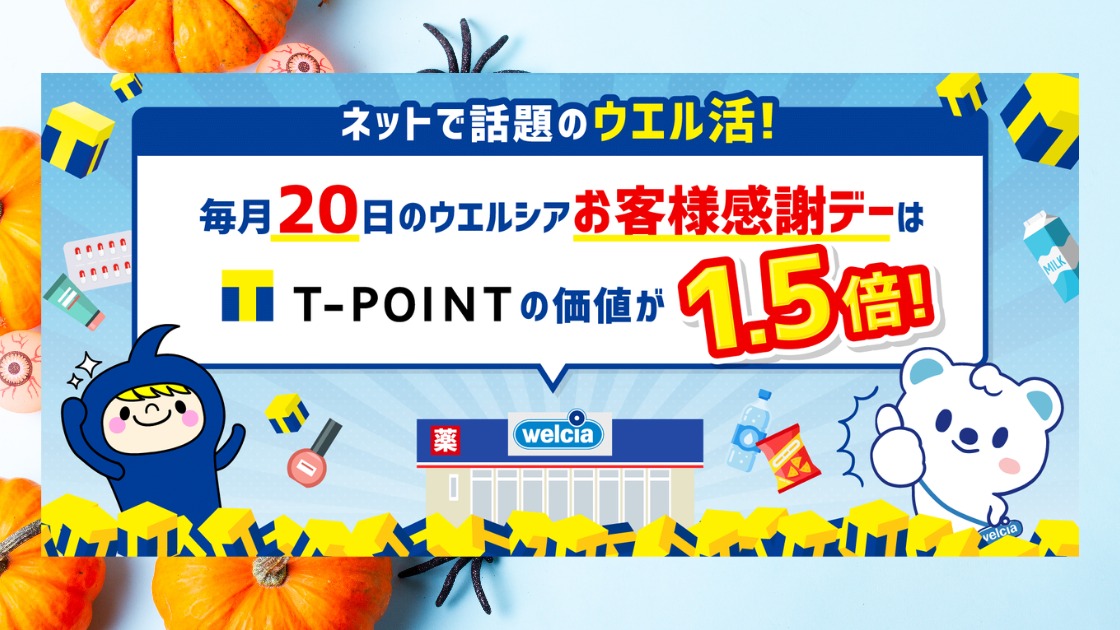 10月20日はウエル活 ペプシコーラ購入で黒字還元も可能 1円PayPayで63