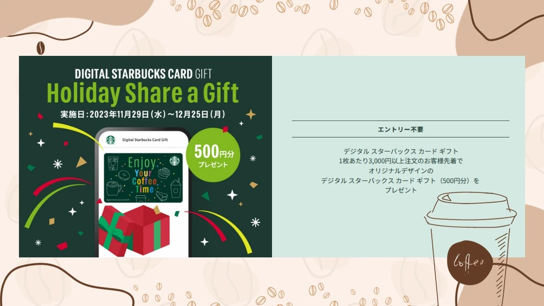 スタバカードに3000円チャージでもれなく500円もらえるお得なチャージ