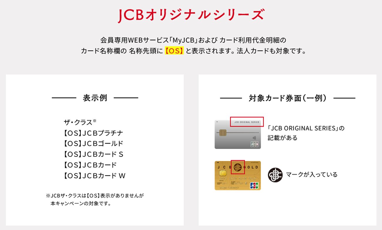 対象のJCBカードの確認方法