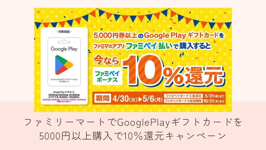 Google Play ギフトカード 5000円(ギフトコード)｜売買されたオークション情報、yahooの商品情報をアーカイブ公開 - オークファン  ギフトコード