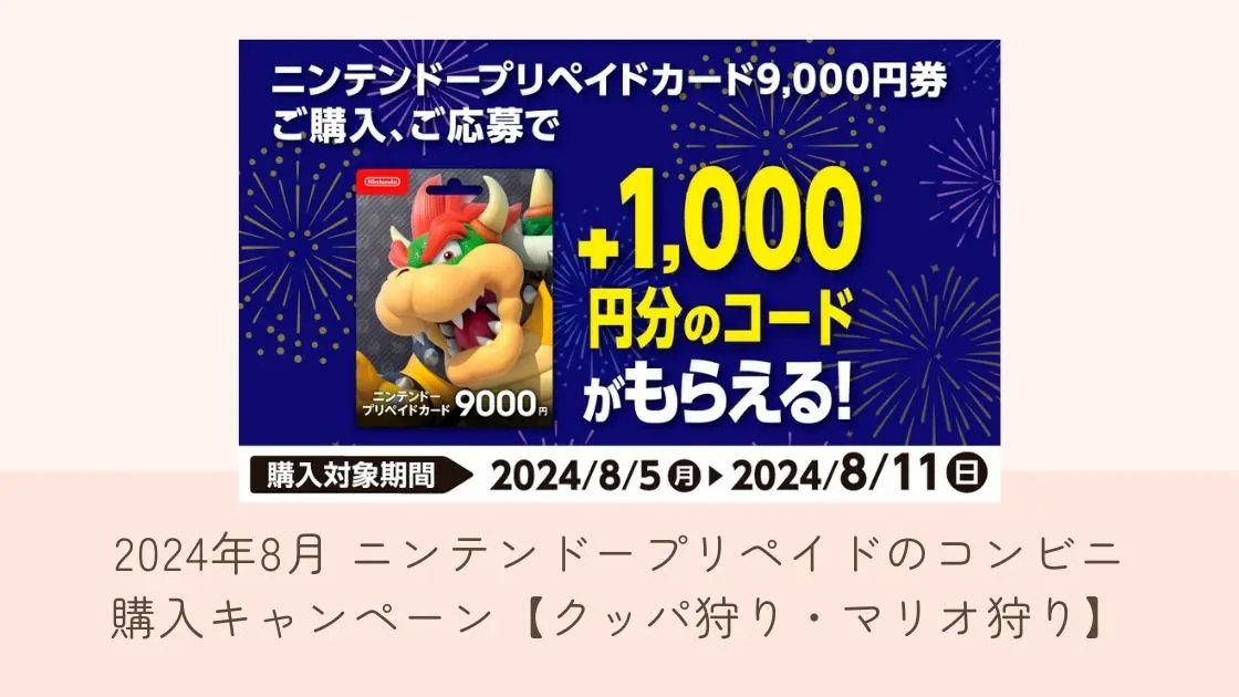 ニンテンドープリペイドカード 9000円 ※コードのみのお知らせ - プリペイドカード