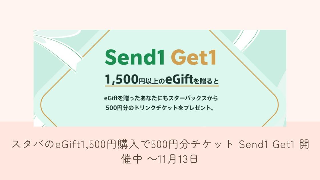 スタバ2025 ドリンクチケット 2025/1/5まで】コンビニでスタバカードを買うと500円分の