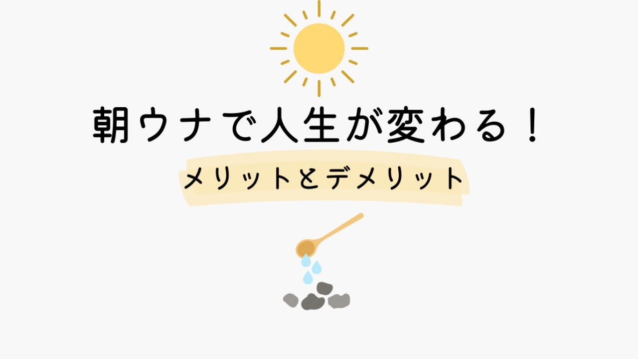 朝ウナの魅力】朝サウナで人生が変わる！朝サウナに行く人だけが知っているメリットとデメリット（書士ろぐ） - エキスパート - Yahoo!ニュース