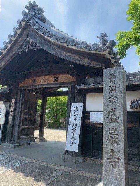 「盛巌寺」ここもチェックポイント