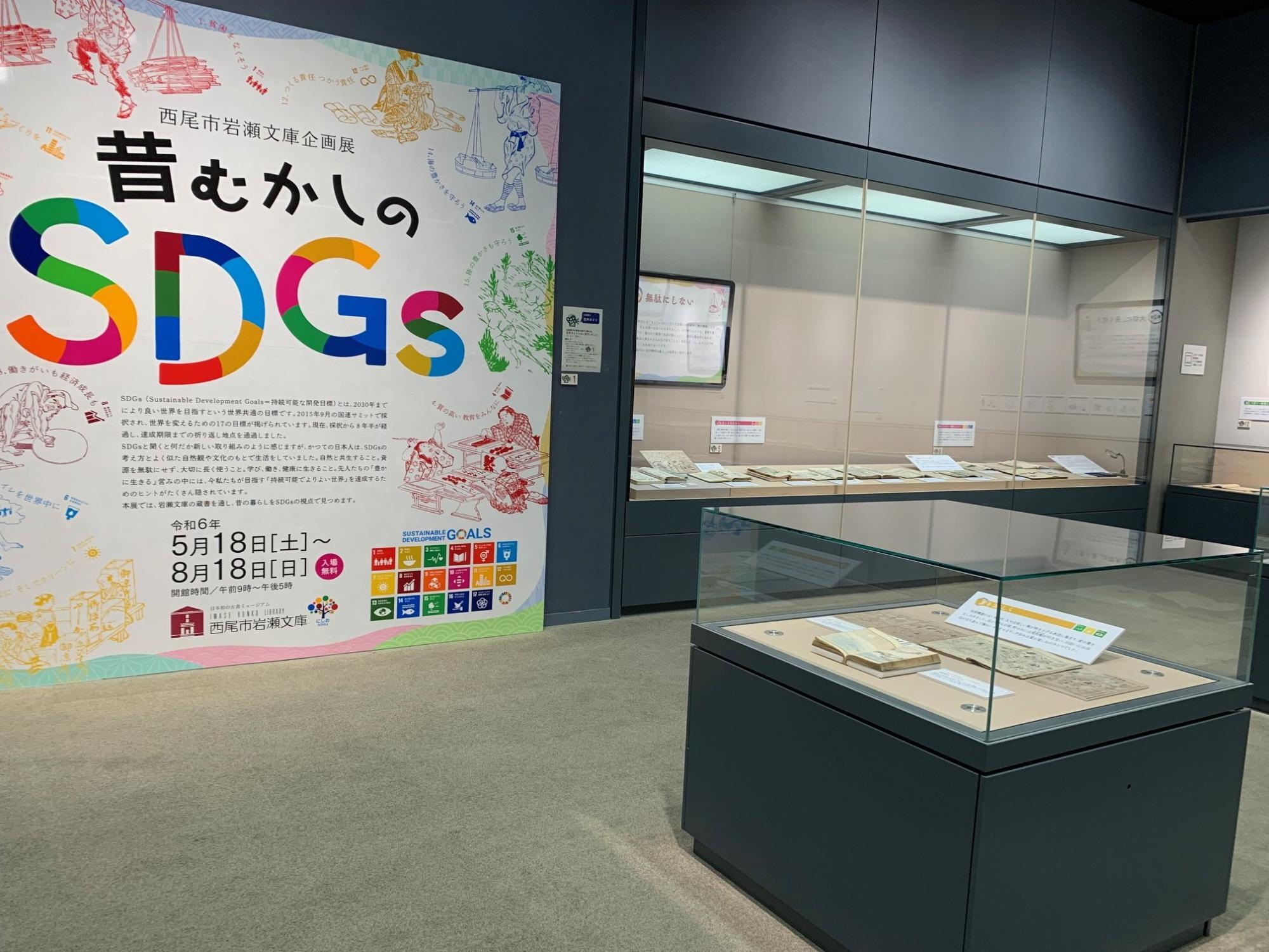 西尾市】『西尾市岩瀬文庫』企画展「昔むかしのSDGs」先人の 西尾市】『西尾市岩瀬文庫』企画展「昔むかしのSDGs」先人の