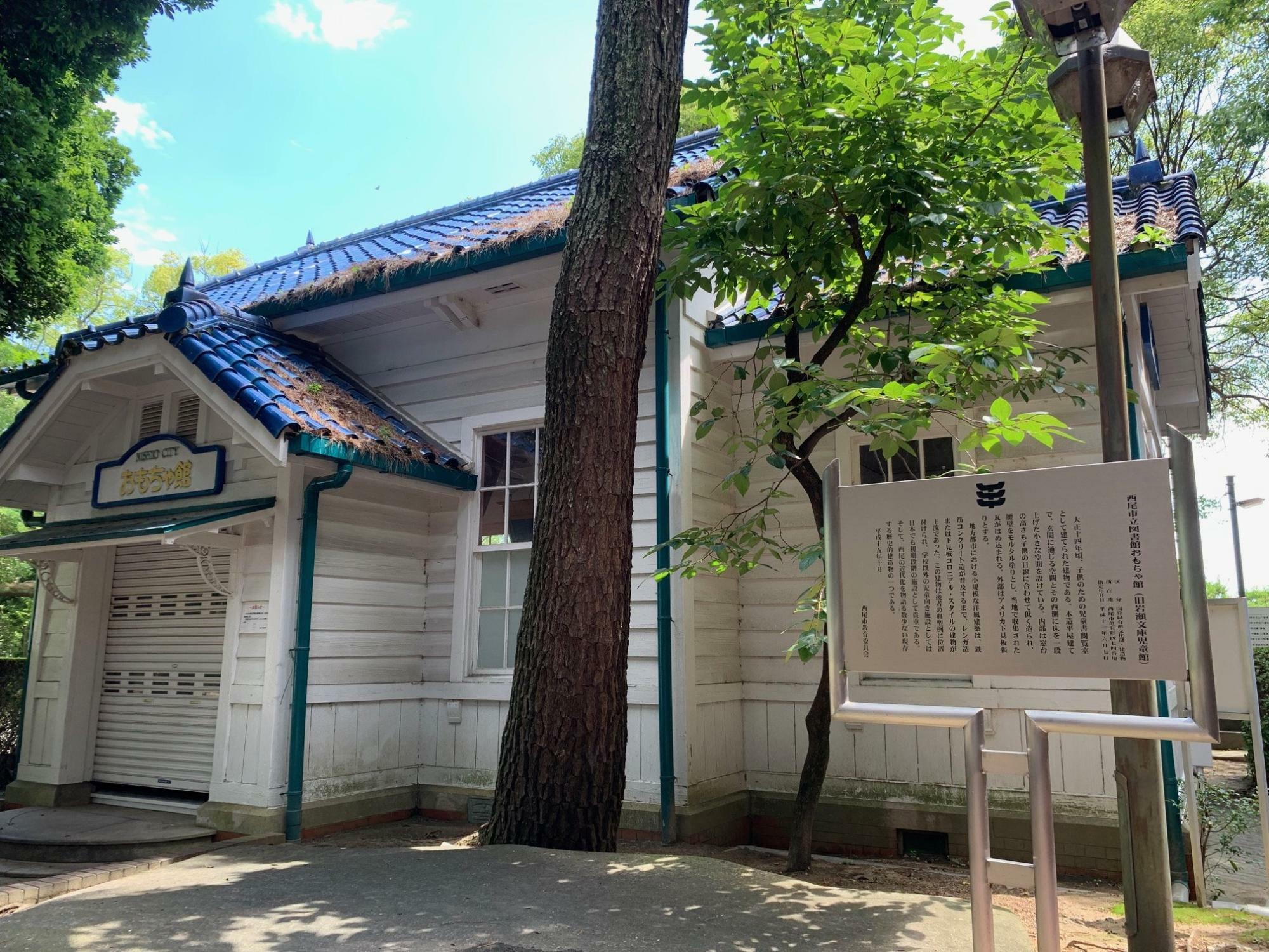 「旧岩瀬文庫児童館」