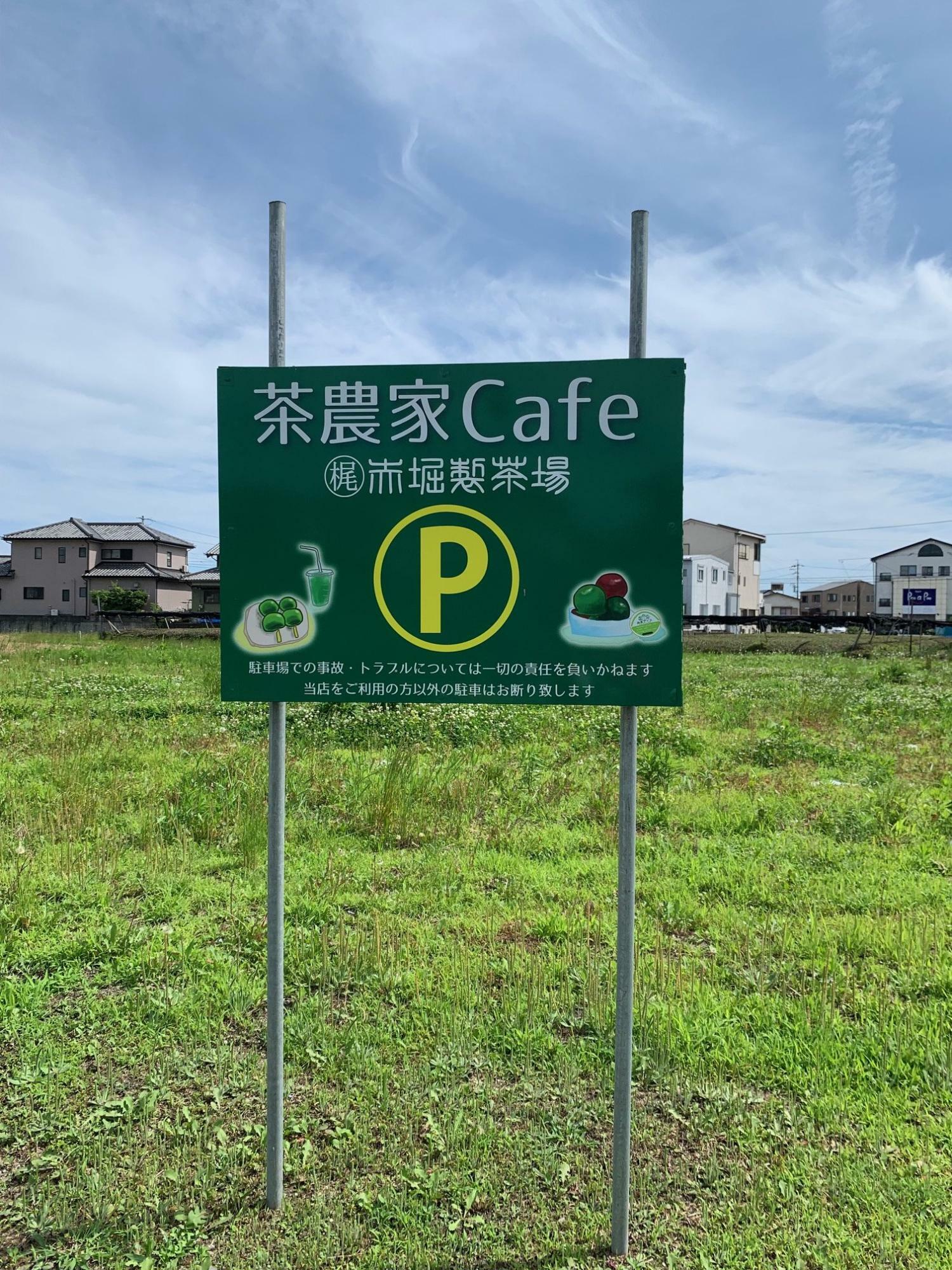 看板がもうすでに美味しそうな「駐車場案内板」