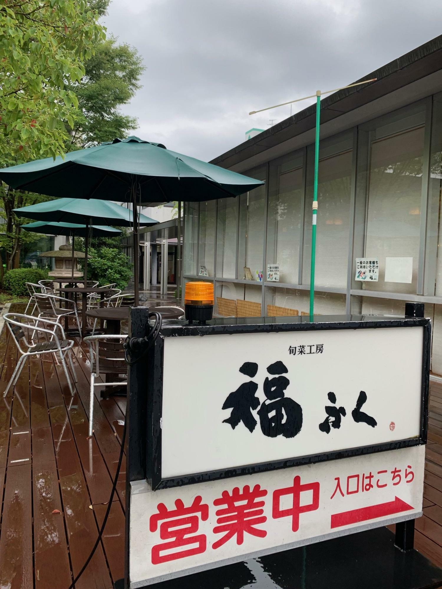 「福ふく」さんの入口看板　天気の良い日はテラスでも（取材日は雨）