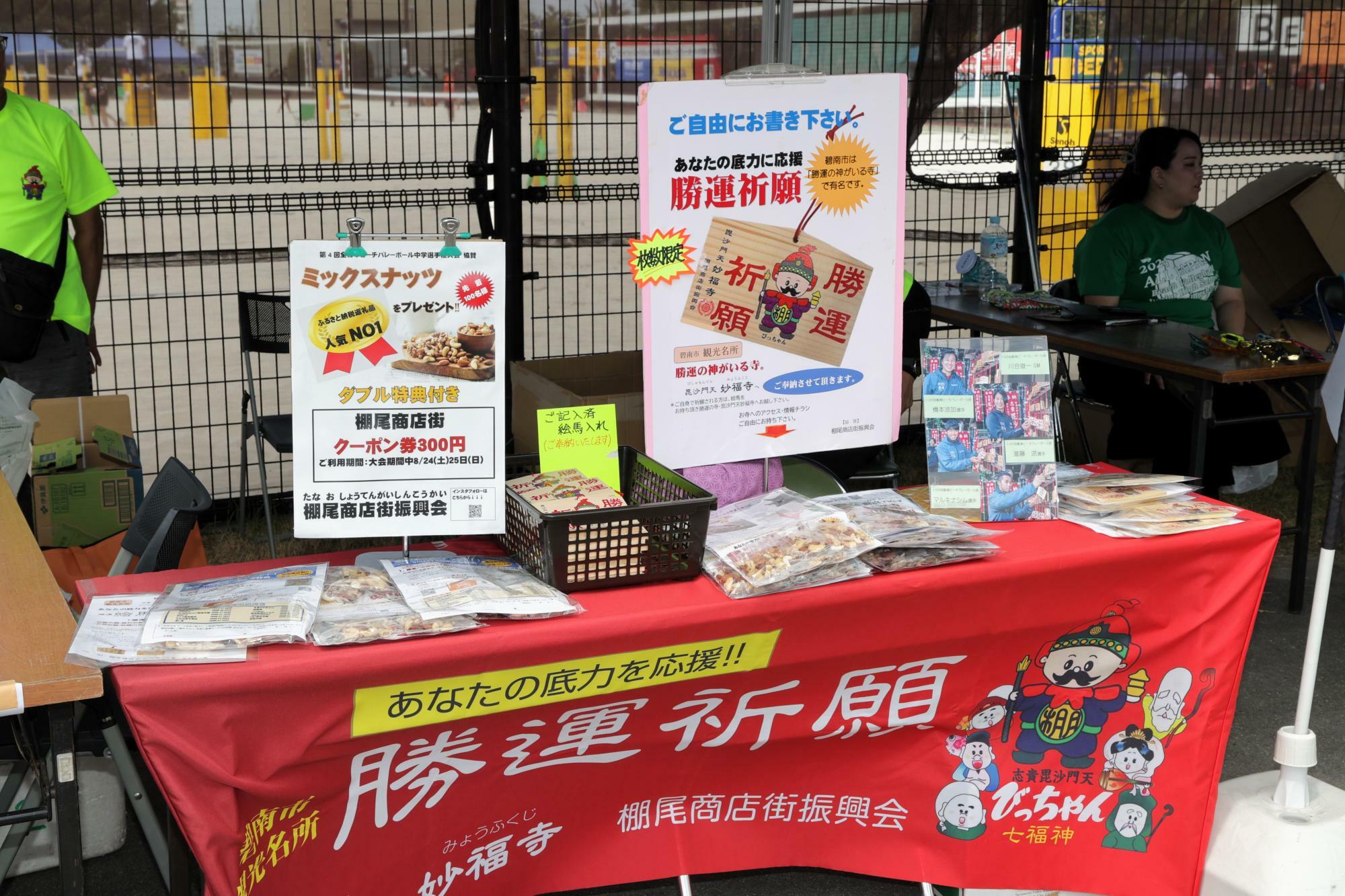 棚尾商店街振興会