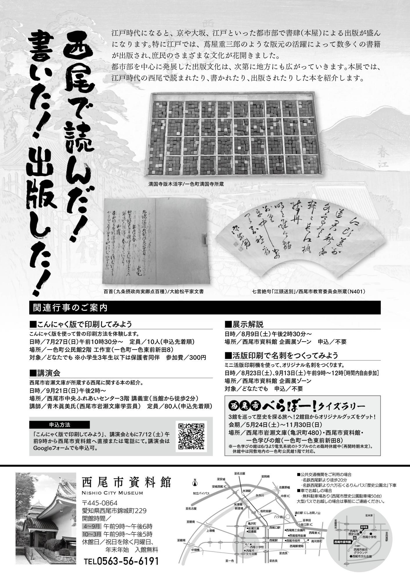 西條誌　稿本　復刻版　20 新居浜郷土史談会 Retrospective Exhibition of Kawase Hasui] Active from the
