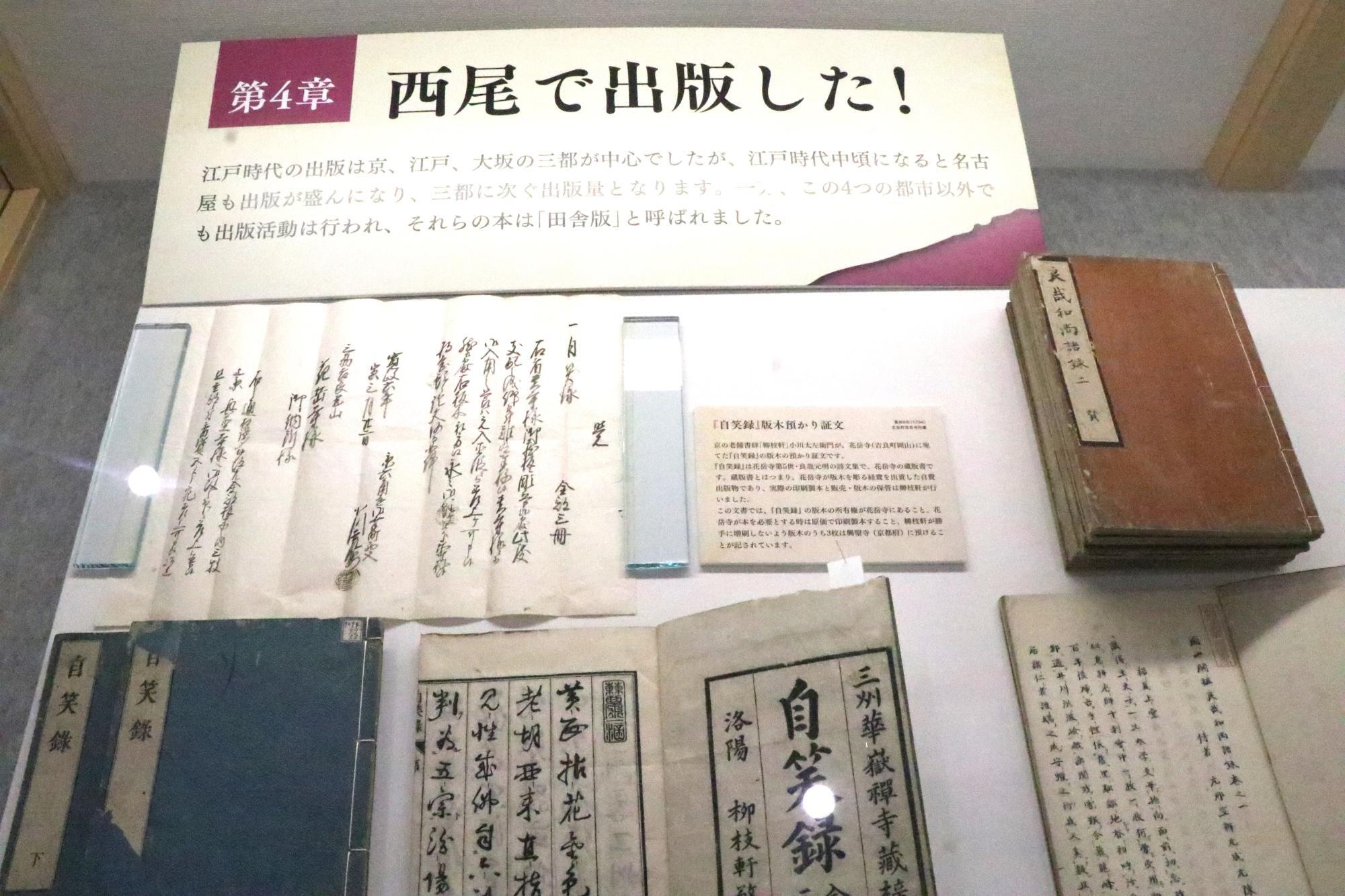 西尾市】『西尾で読んだ！書いた！出版した！』江戸時代に花開い