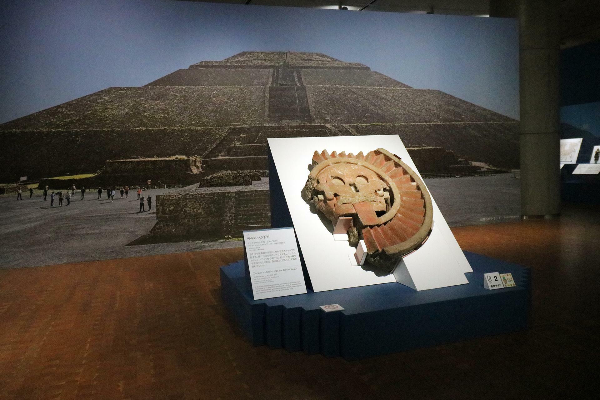 太陽のピラミッドの展示風景