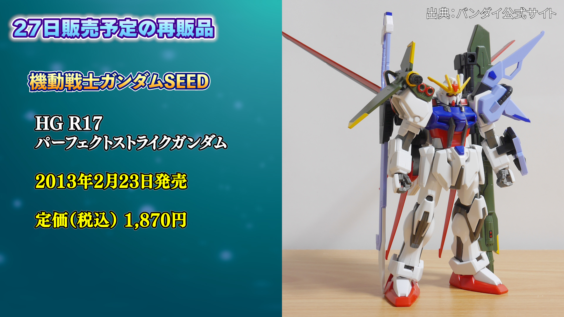 直前情報】4年ぶりの希少キットも！11月27日に再販されるガンプラ16選