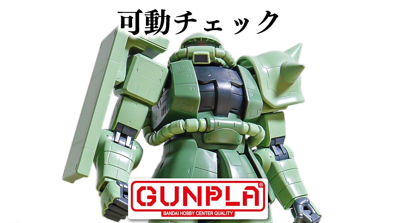 ガンプラ可動】見せてもらおうか!メガサイズザクの性能とやらを ガンプラ可動】見せてもらおうか!メガサイズザクの性能とやらを