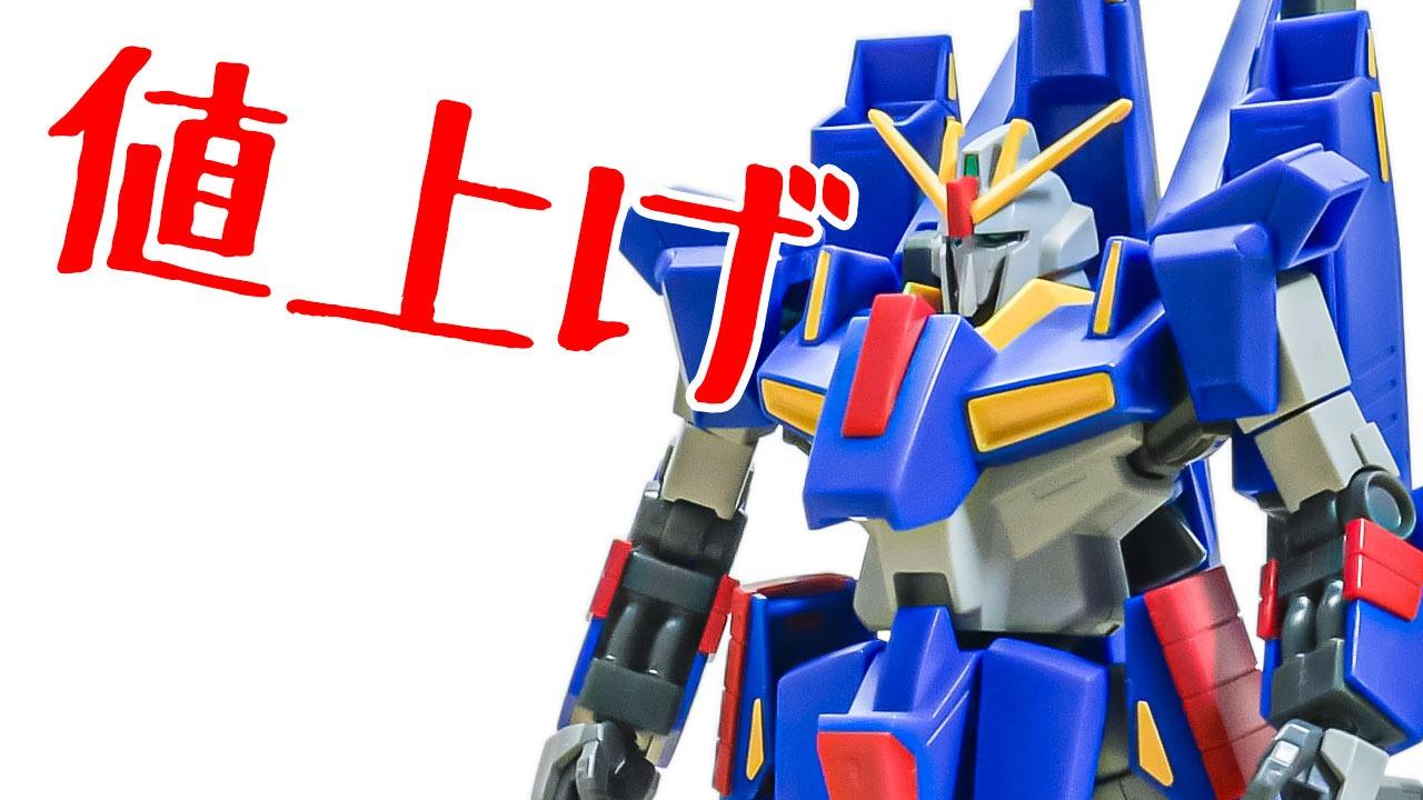 4月再販】今月から値上げ!変形が簡略化されたゼータガンダムの 4月再販】今月から値上げ!変形が簡略化されたゼータガンダムの