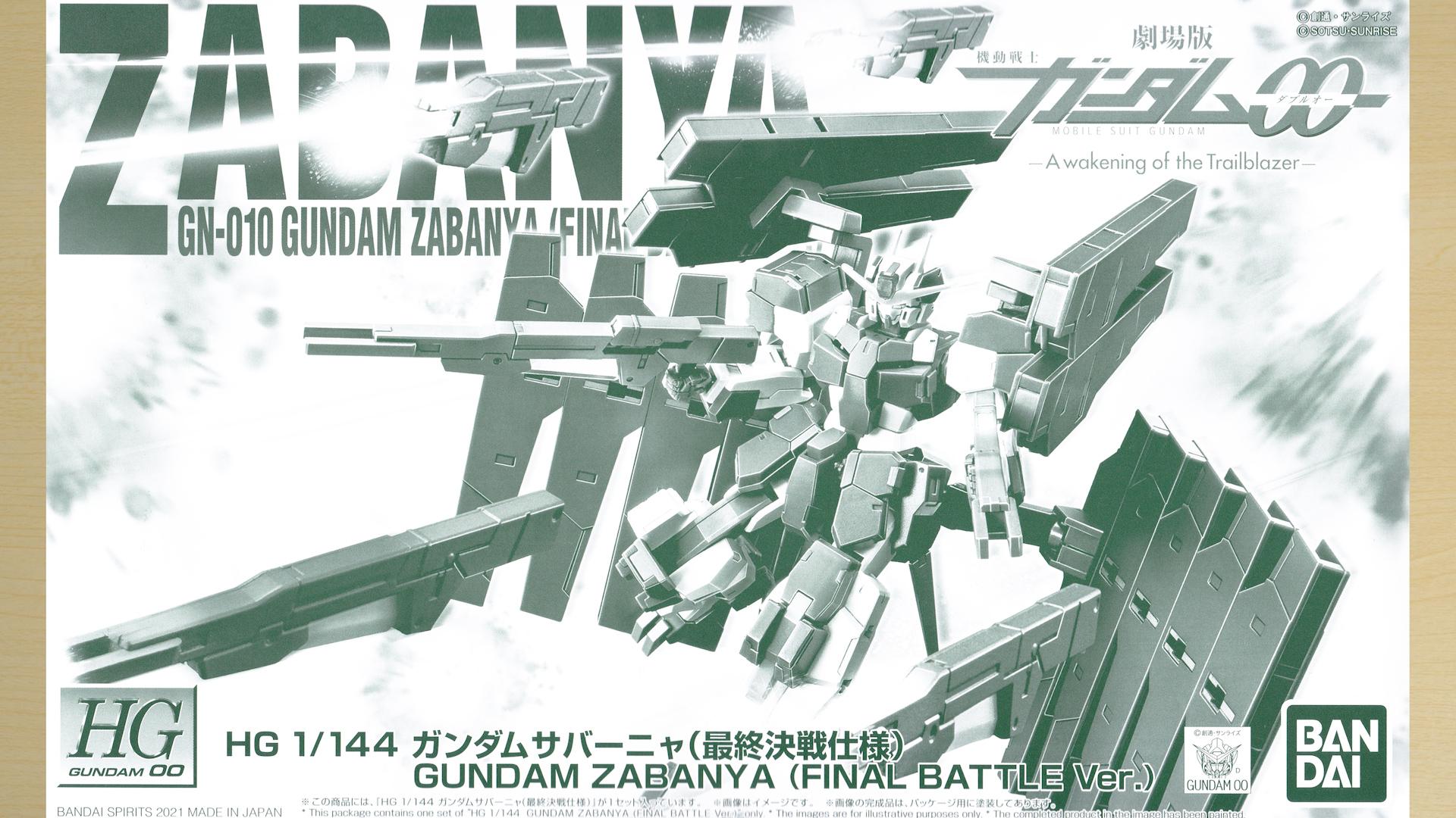 プレミアムバンダイ限定 HG 1/144 GN-010 ガンダムサバーニャ 最終決戦