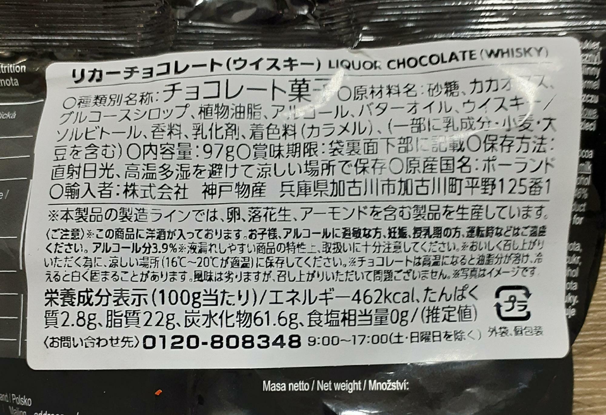 リカーチョコレート（ウイスキー）パッケージ裏