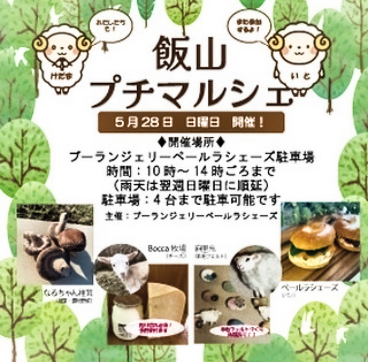 厚木市】飯山プチマルシェ開催！5/28（日）ブーランジェリーペール