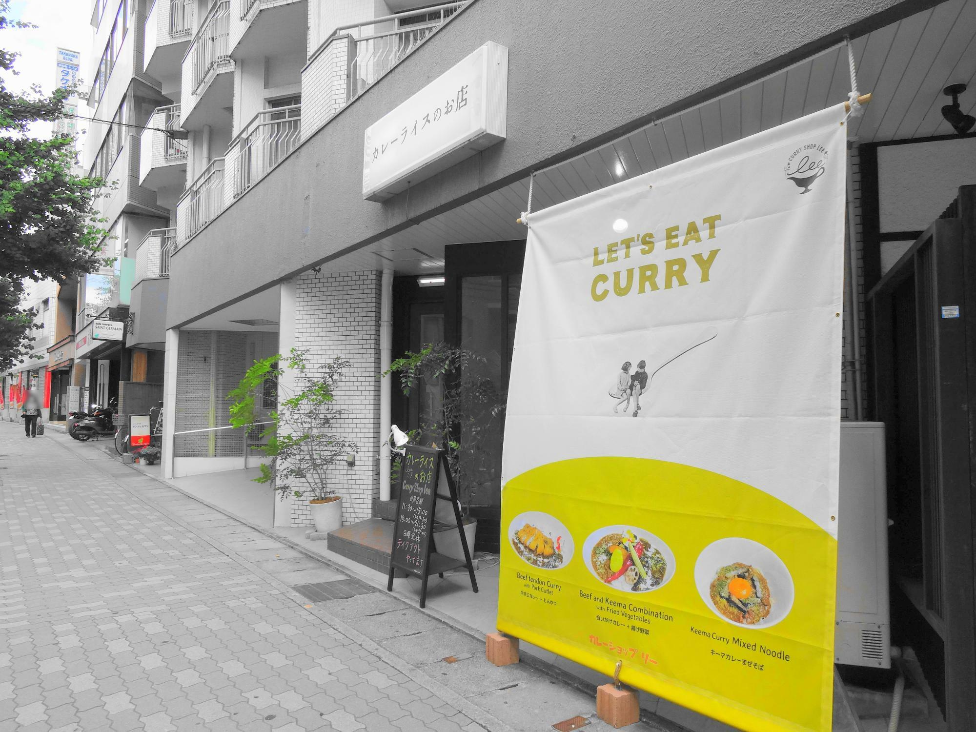 Curry Shop lee 外観