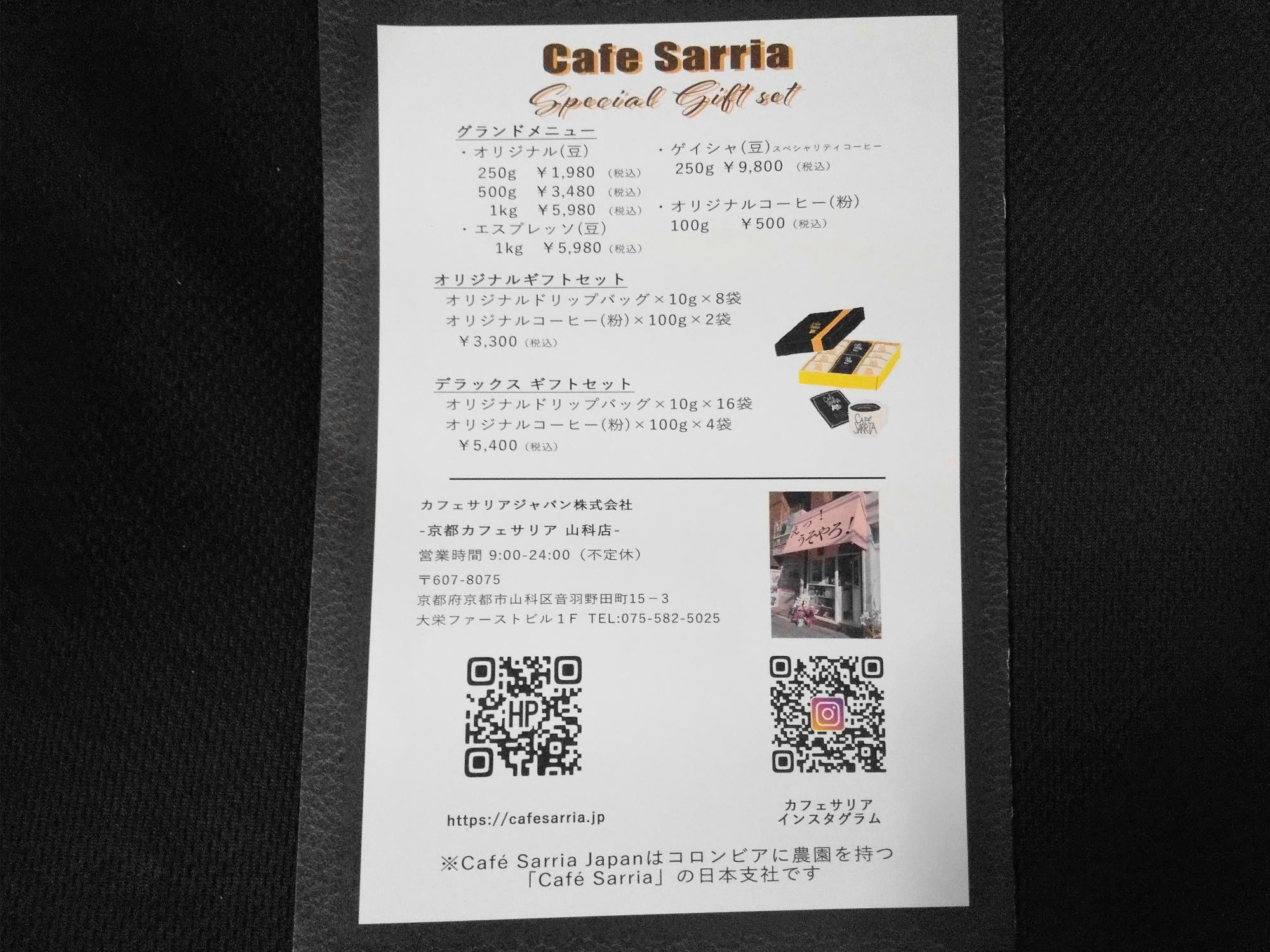 CAFE SARRIA オープン時パンフレット（営業時間は2022年8月20日現在とは違うので注意！ )