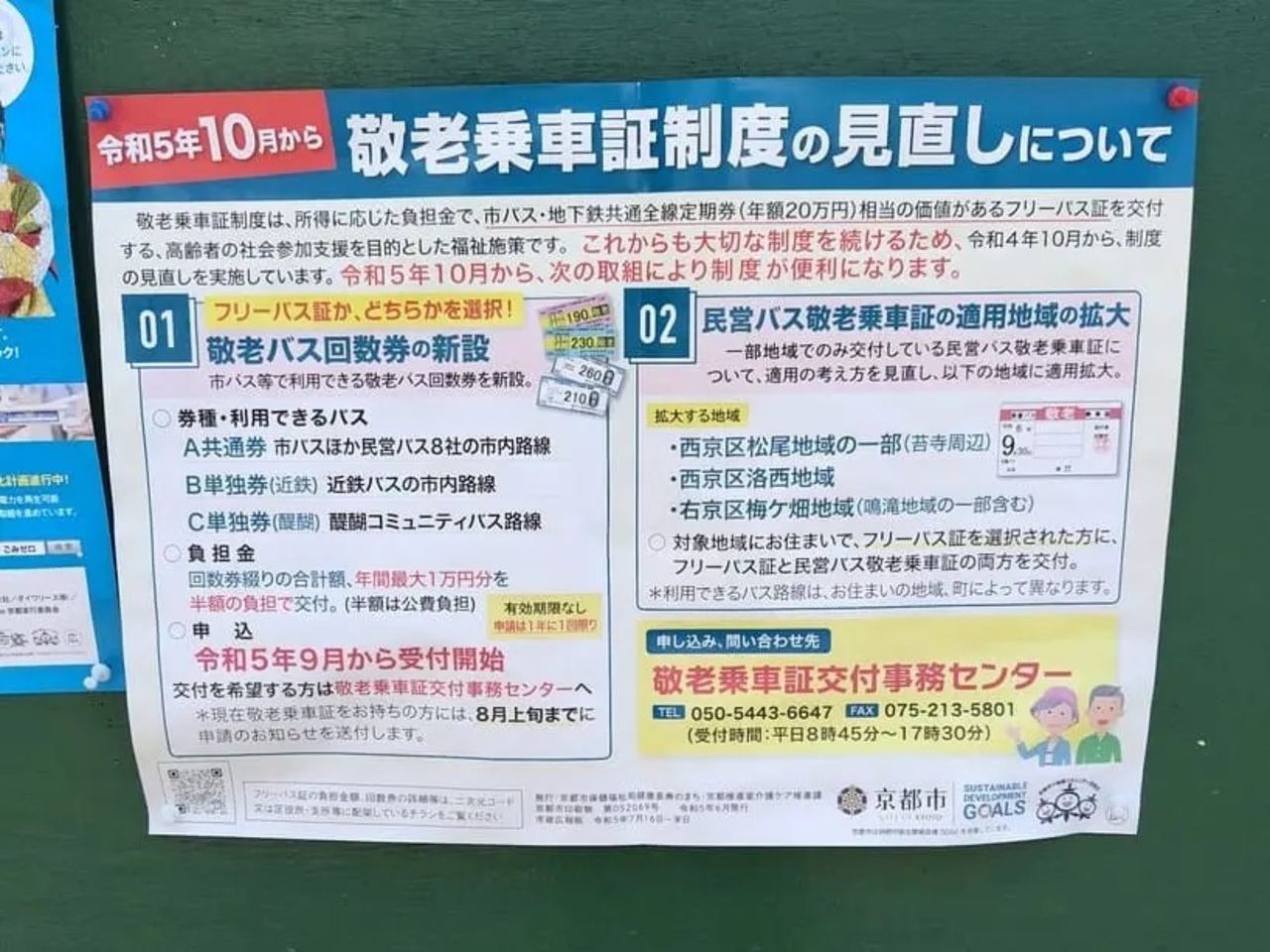 佐賀 市営 バス 回数券 1万円分