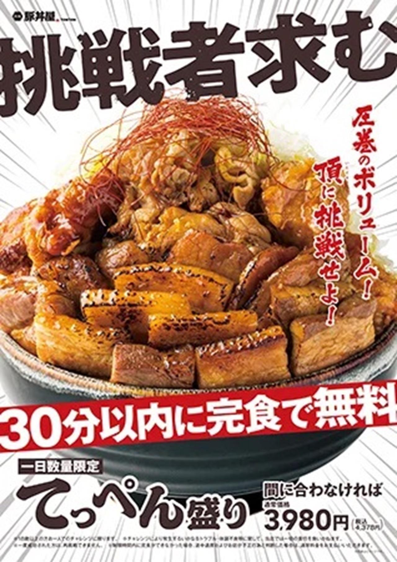 （画像提供：元祖豚丼屋TONTON）