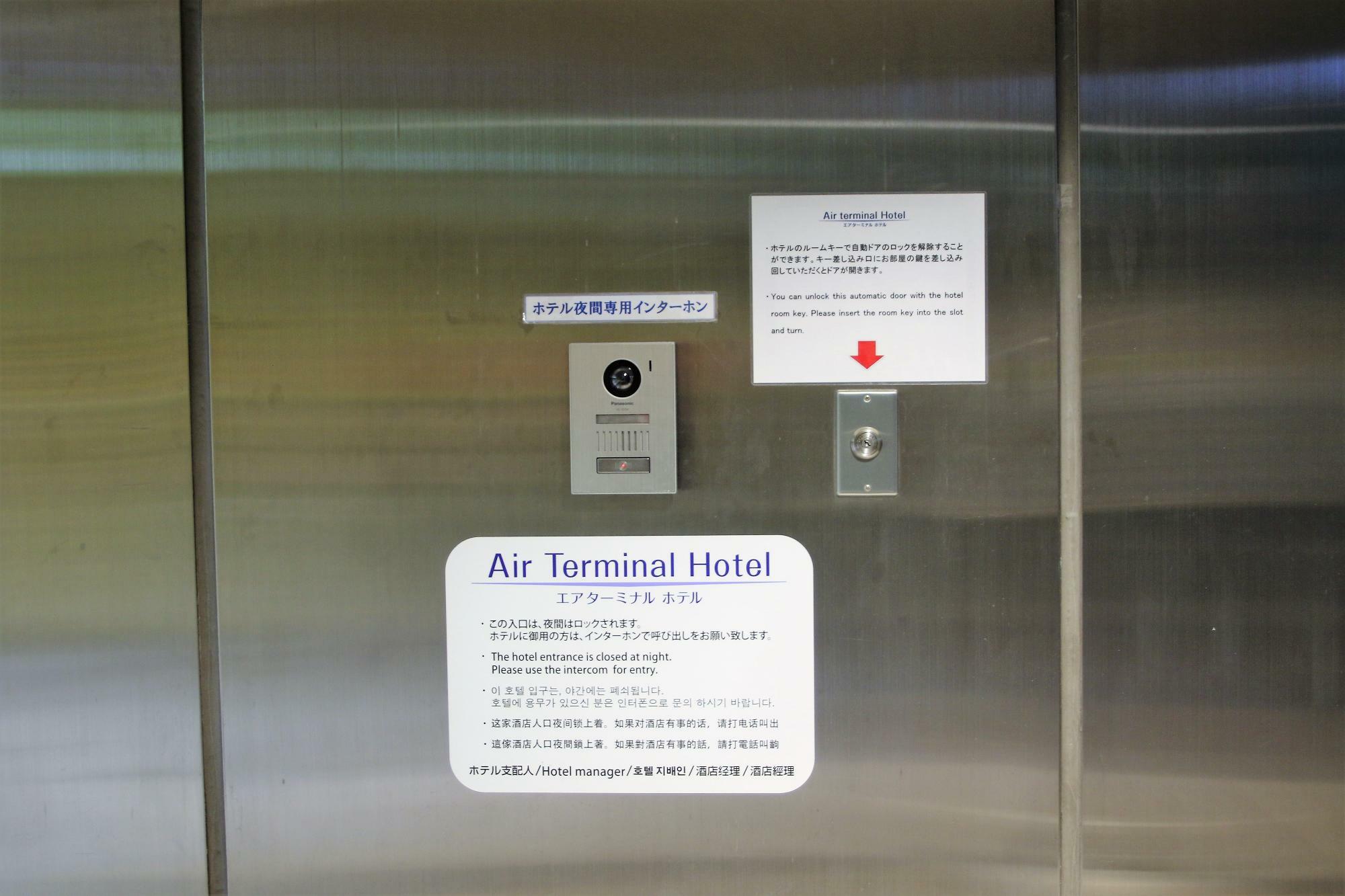 エアーターミナルホテル1階にある夜間専用インターホンと鍵穴