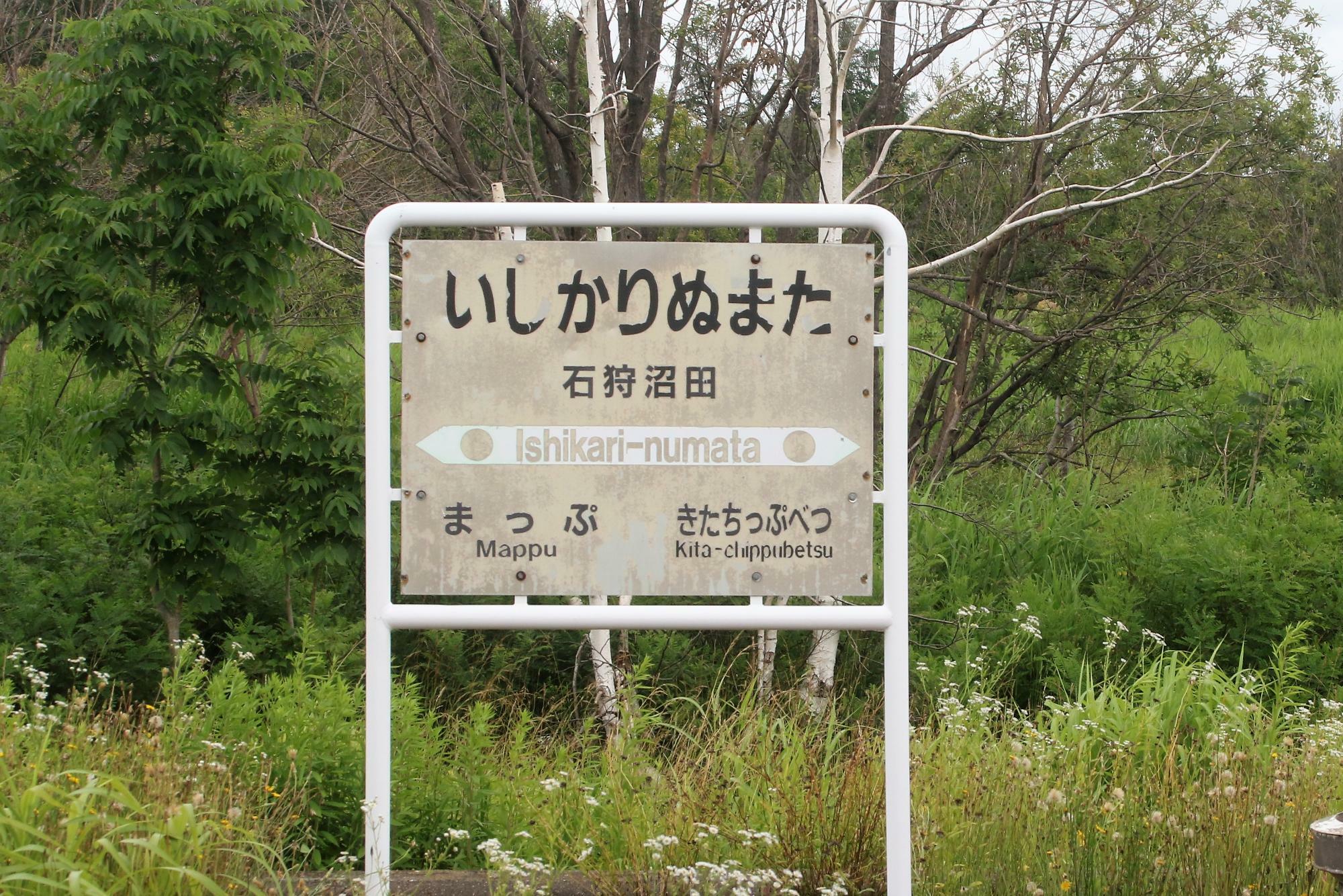 使用されなくなったホームの駅名標