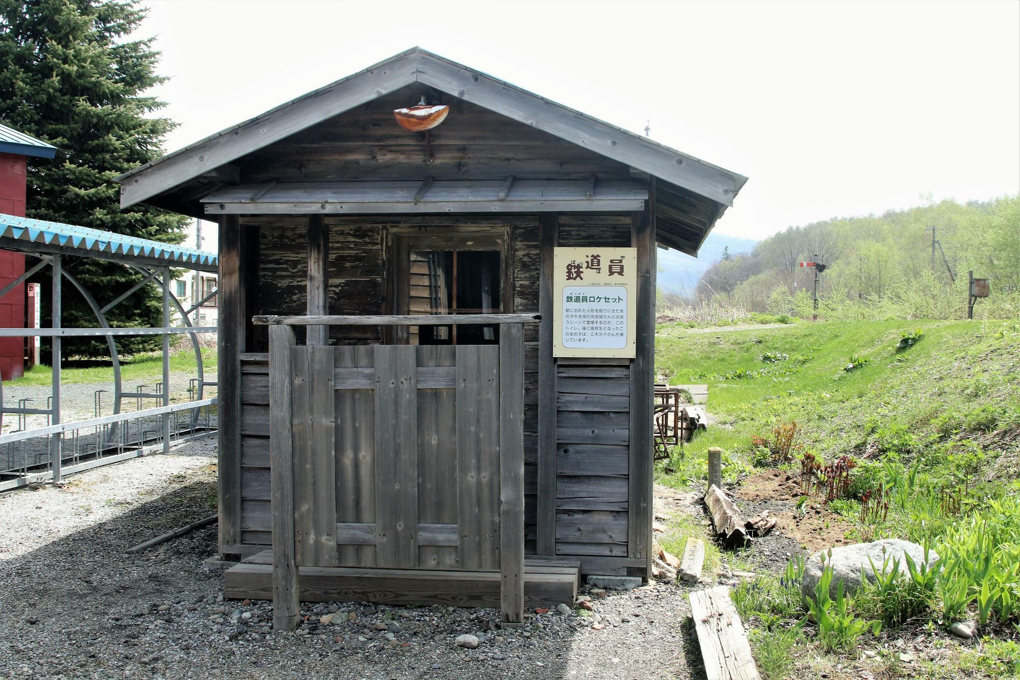 駅舎横にあるロケセット・トイレ