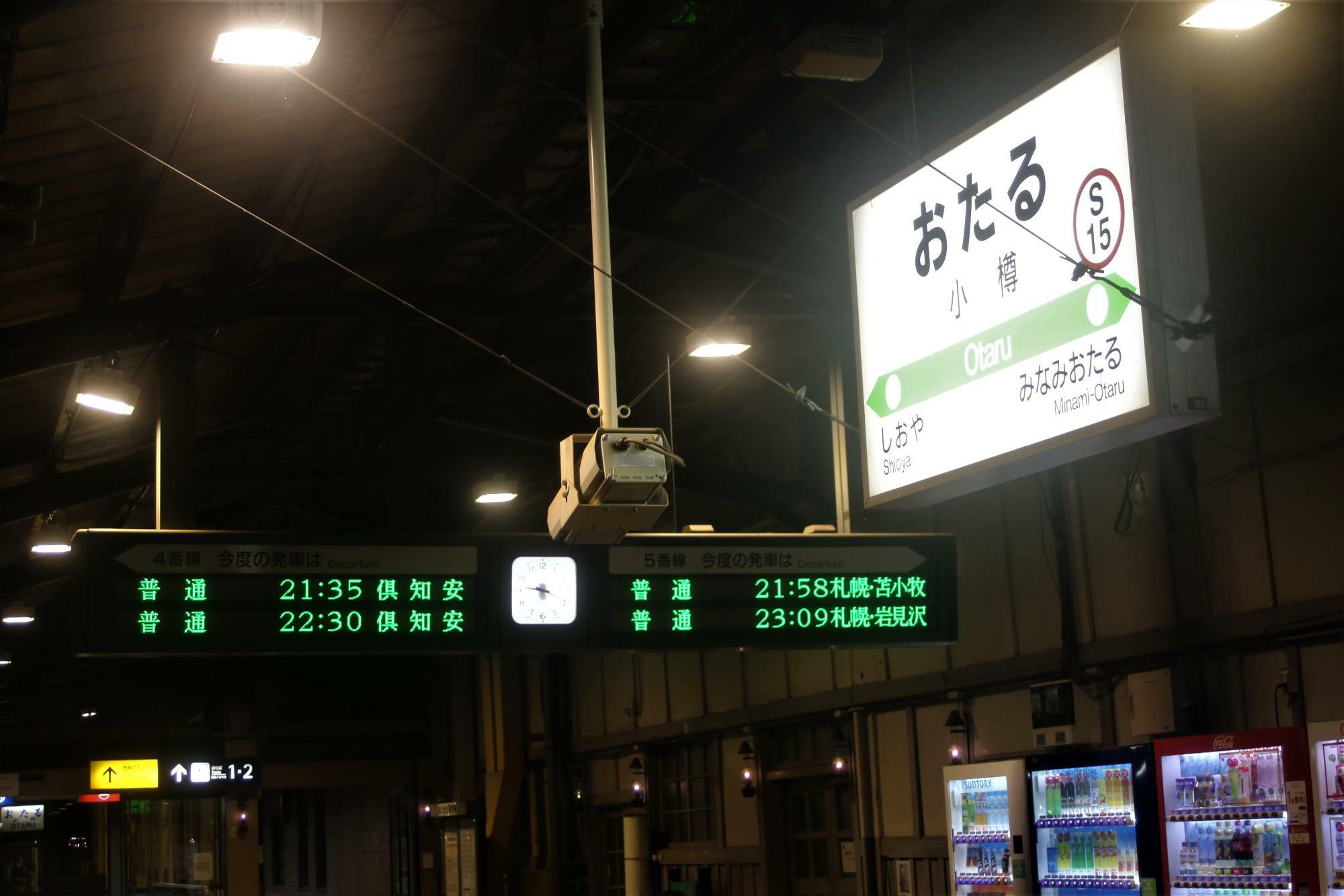 小樽駅4番ホームから発車