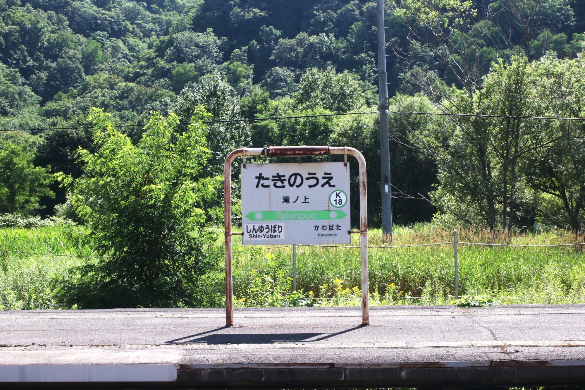 3月17日夜に撤去？駅名標