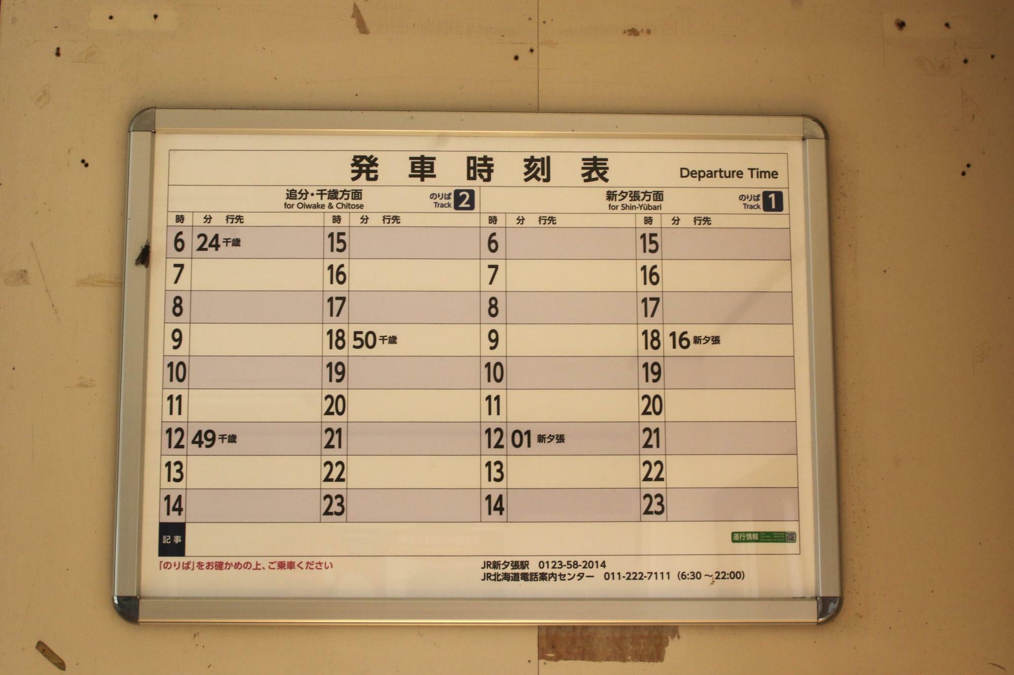 駅舎内部にある発車時刻表