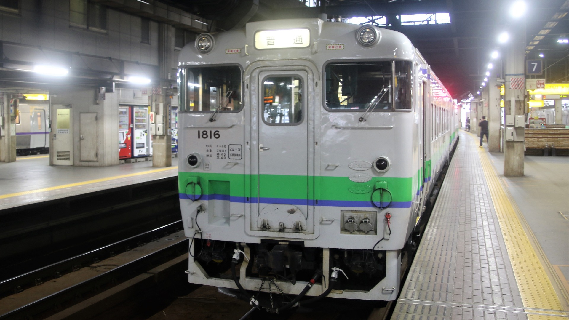 今や絶滅危惧種？JR札幌駅発気動車普通列車2本（宙船） - エキスパート