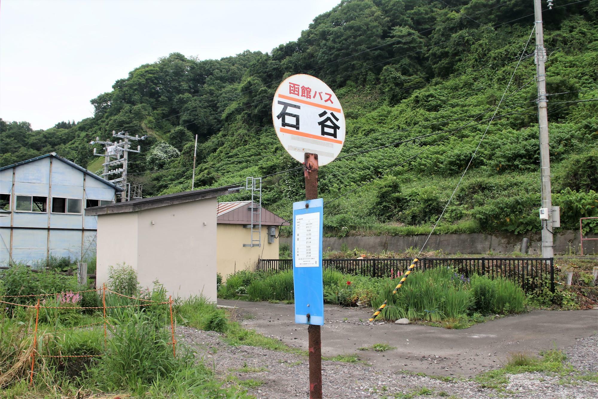 信号場そばには函館バス「石谷」バス停