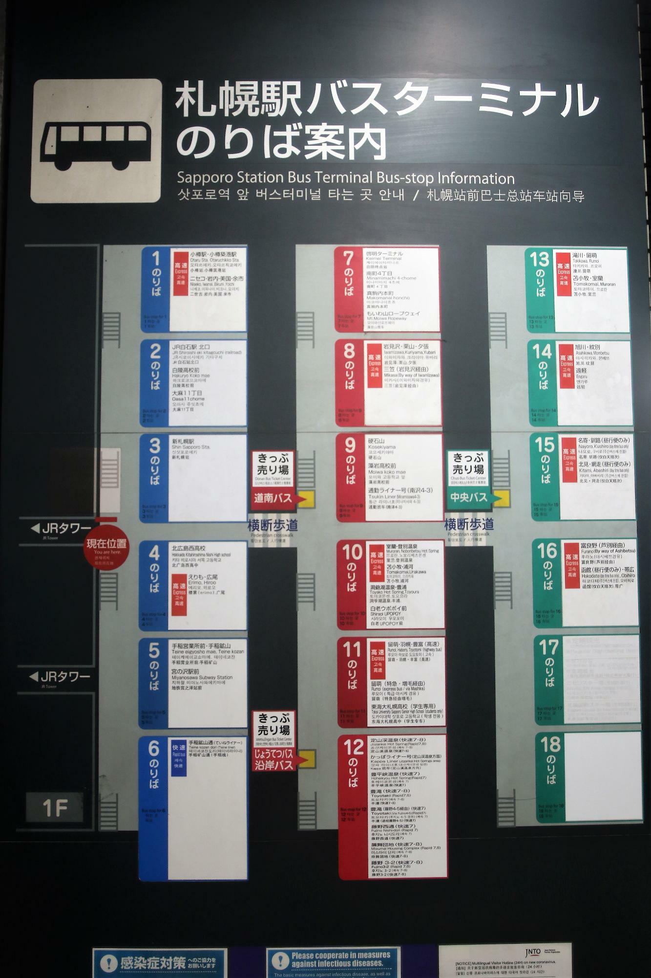 札幌駅バスターミナルのりば案内・定期観光バスは修正されている